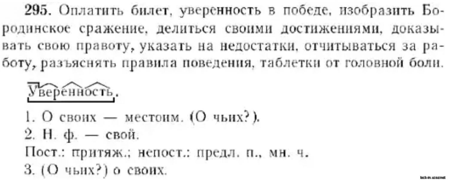 Упр 295. Русский язык 7 класс номер 295. Упражнение 295 по русскому языку 7 класс. Гдз по русскому языку 7 класс ладыженская номер 295.